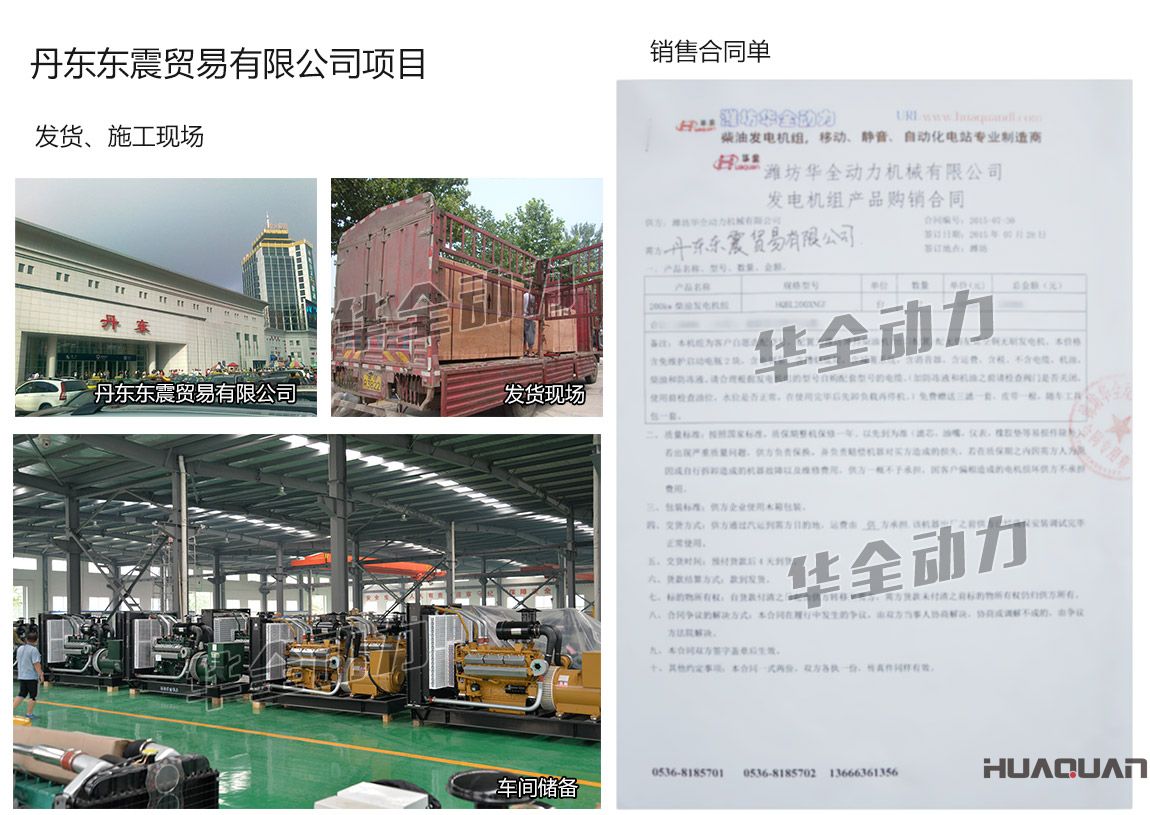 丹東東震貿易有限公司采購兩臺200KW上柴股份柴油發電機組