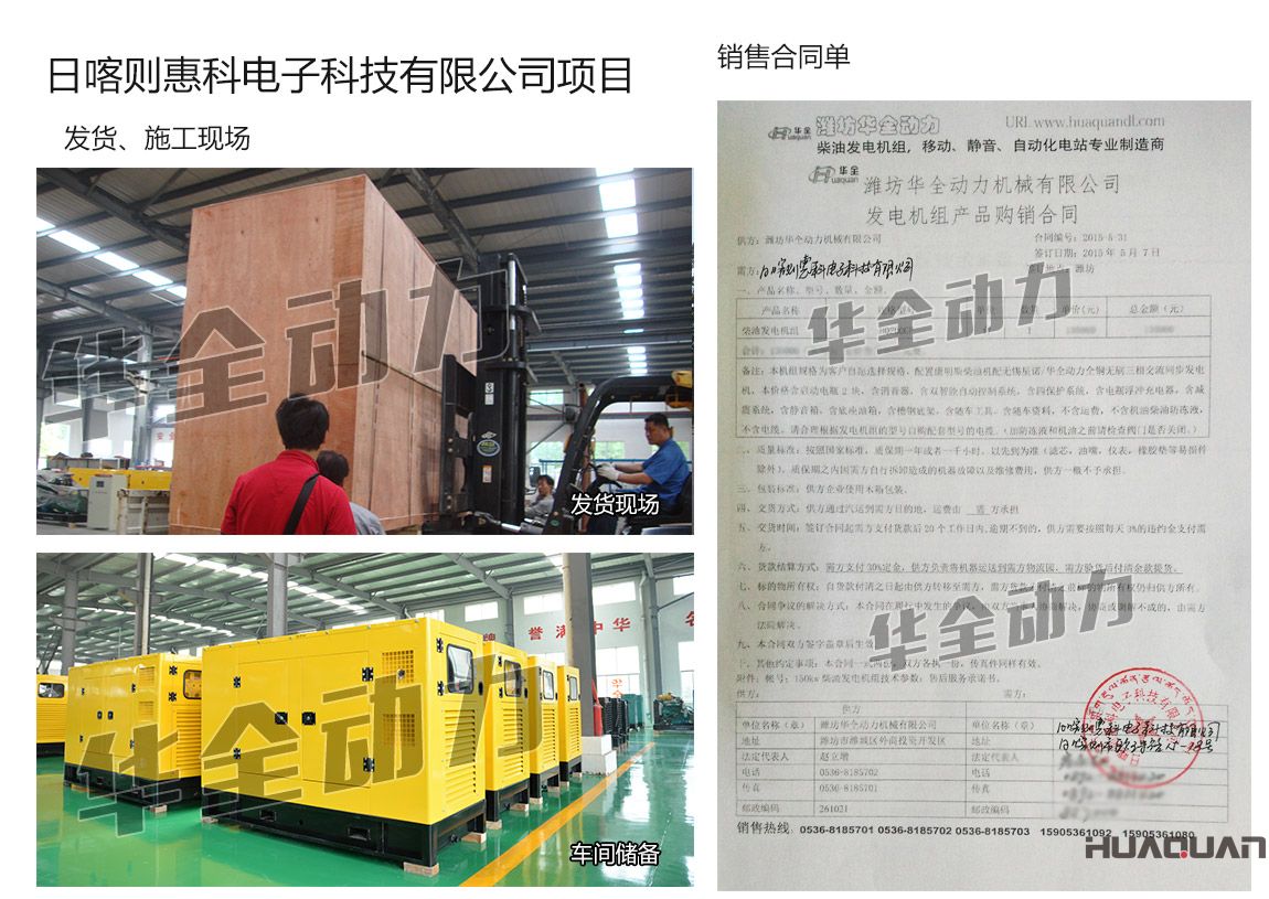 日喀則惠科電子科技有限公司在我公司采購一臺200KW康明斯柴油發(fā)電機組