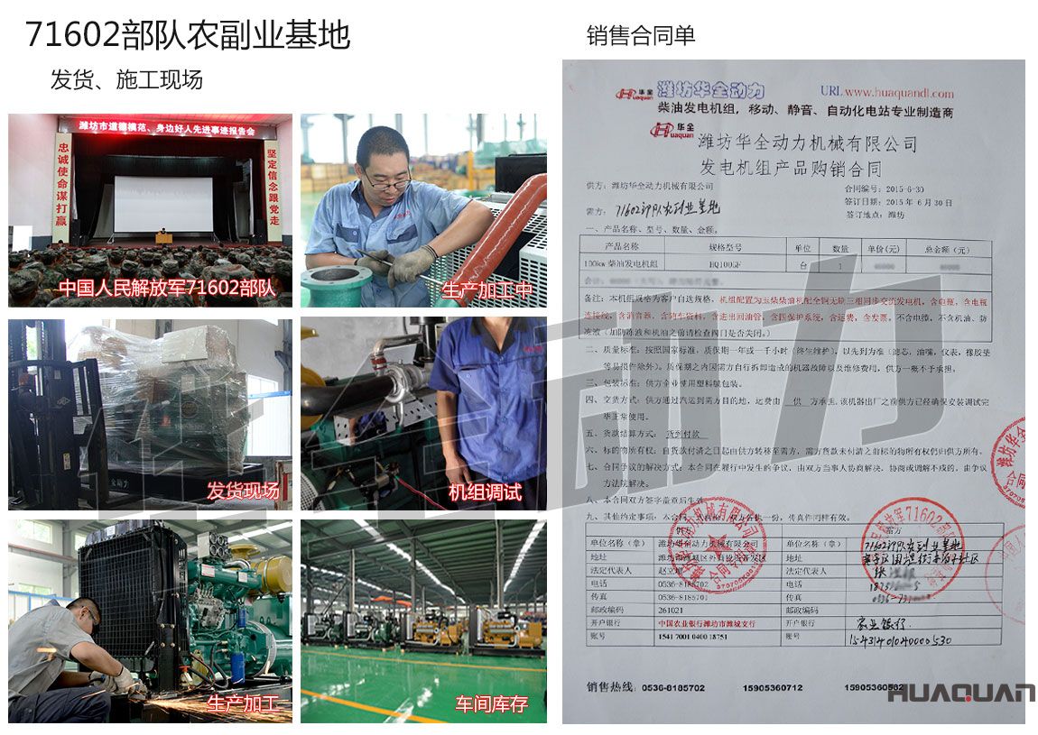 71602部隊農副業(yè)基地在我公司采購一臺100kw玉柴柴油發(fā)電機組