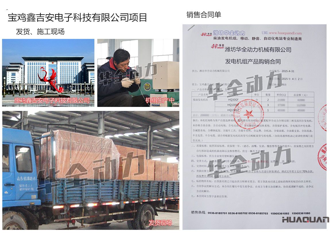 寶雞鑫吉安電子科技有限公司在我公司采購一臺150kw、兩臺30kw、三臺100kw濰坊柴油發(fā)電機組