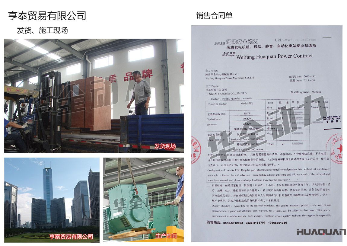 亨泰貿易有限公司在我公司采購一臺50kw、100kw、200kw玉柴柴油發(fā)電機組，3臺柴油水泵機組（固定式流量100米）、2臺柴油水泵機組（移動式流量100米）