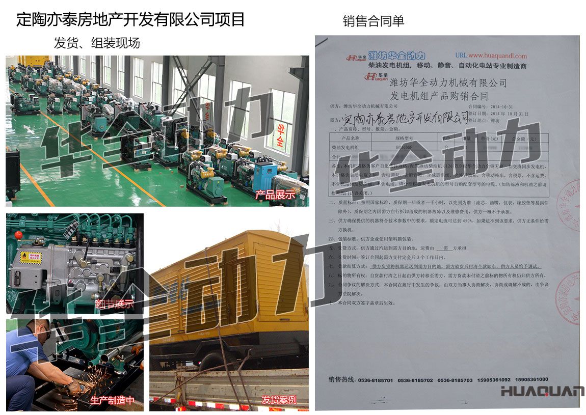 定陶亦泰房地產(chǎn)開發(fā)有限公司在我公司采購一臺300KW濰坊發(fā)電機組