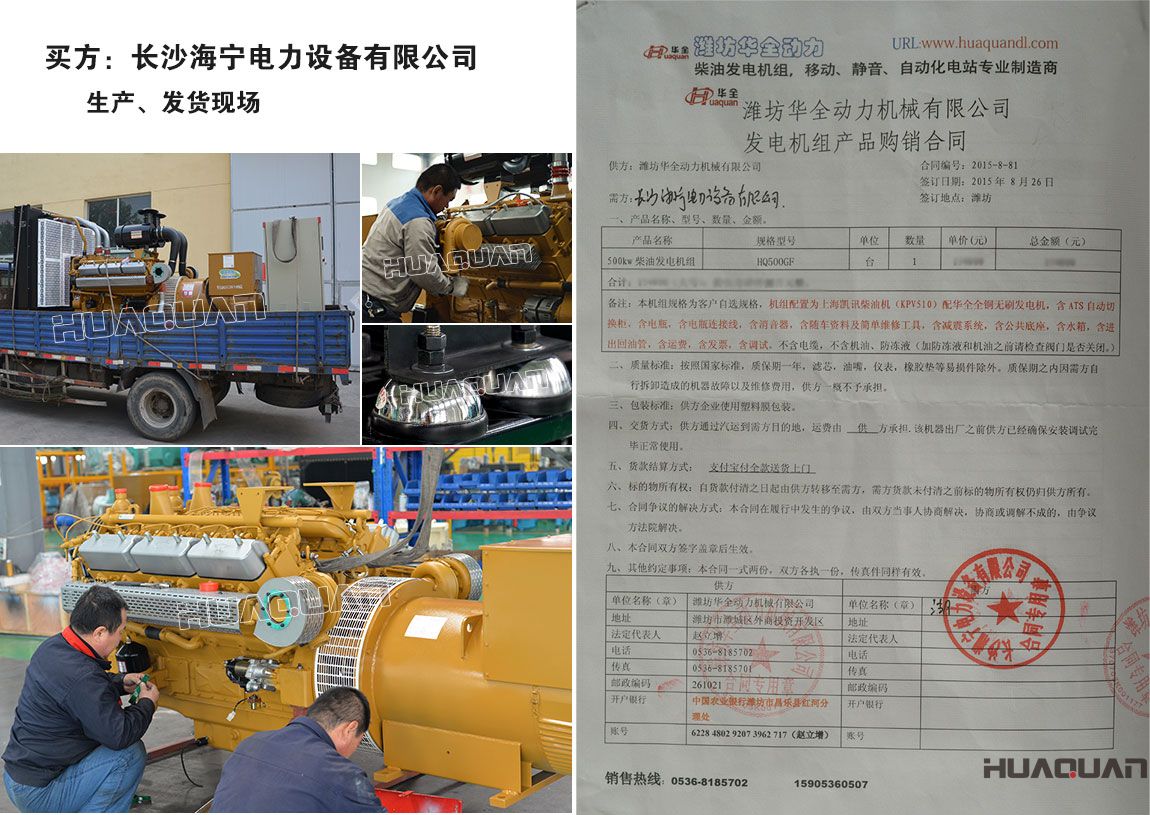 長沙海寧電力設備有限公司在我公司采購一臺500kw柴油發電機組