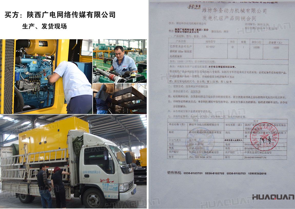 大海重工（大連）有限公司在 華全動力采購一臺濰坊柴油機系列出口配置配華全動力全銅有刷三相交流同步發電機