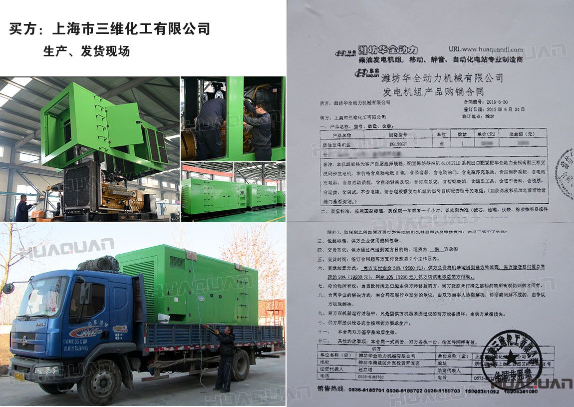 上海市三維化工有限公司來華全動力洽談業務