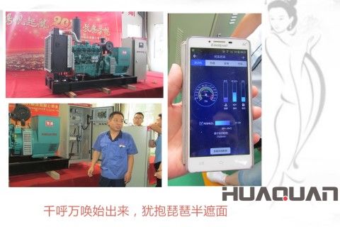 華全智能云遠程管理柴油發(fā)電機組