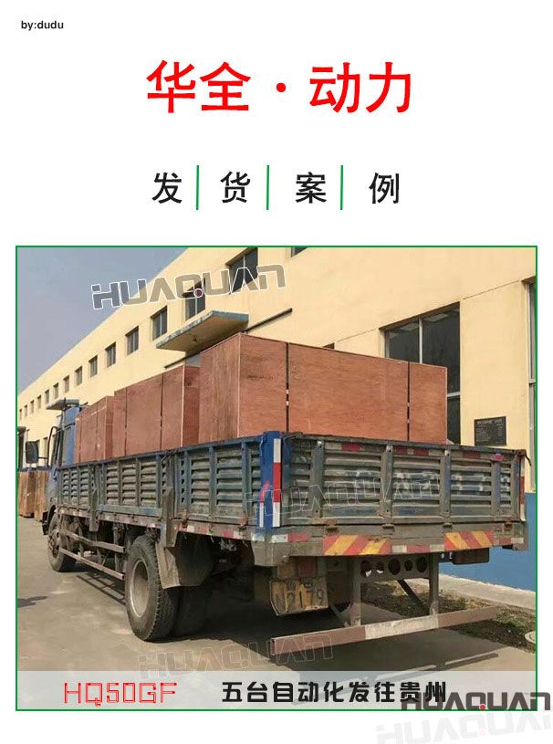 4月6日華全動(dòng)力5臺50kw自動(dòng)化發(fā)電機(jī)組發(fā)往貴州