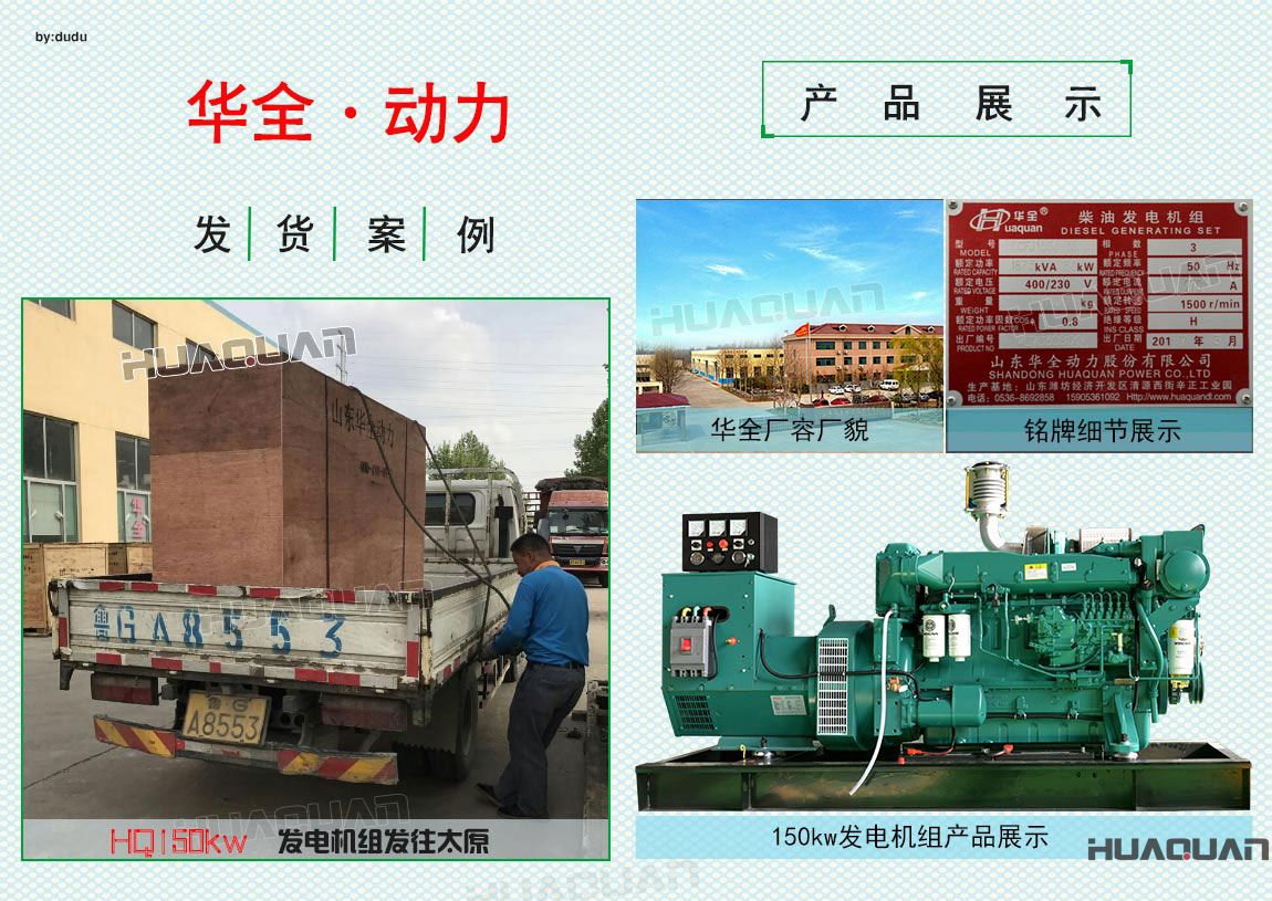 5月1日華全動力150kw發(fā)電機組發(fā)往太原