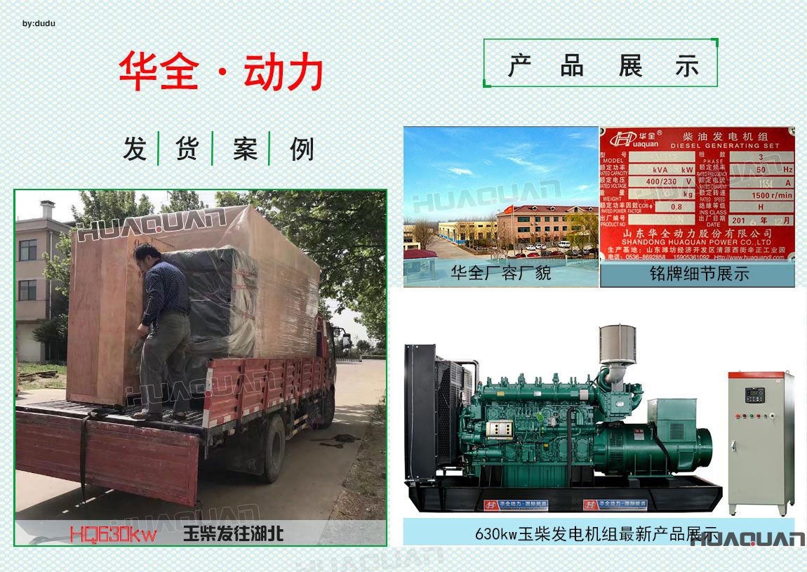 華全630kw大型玉柴發電機組于5月5日發往湖北
