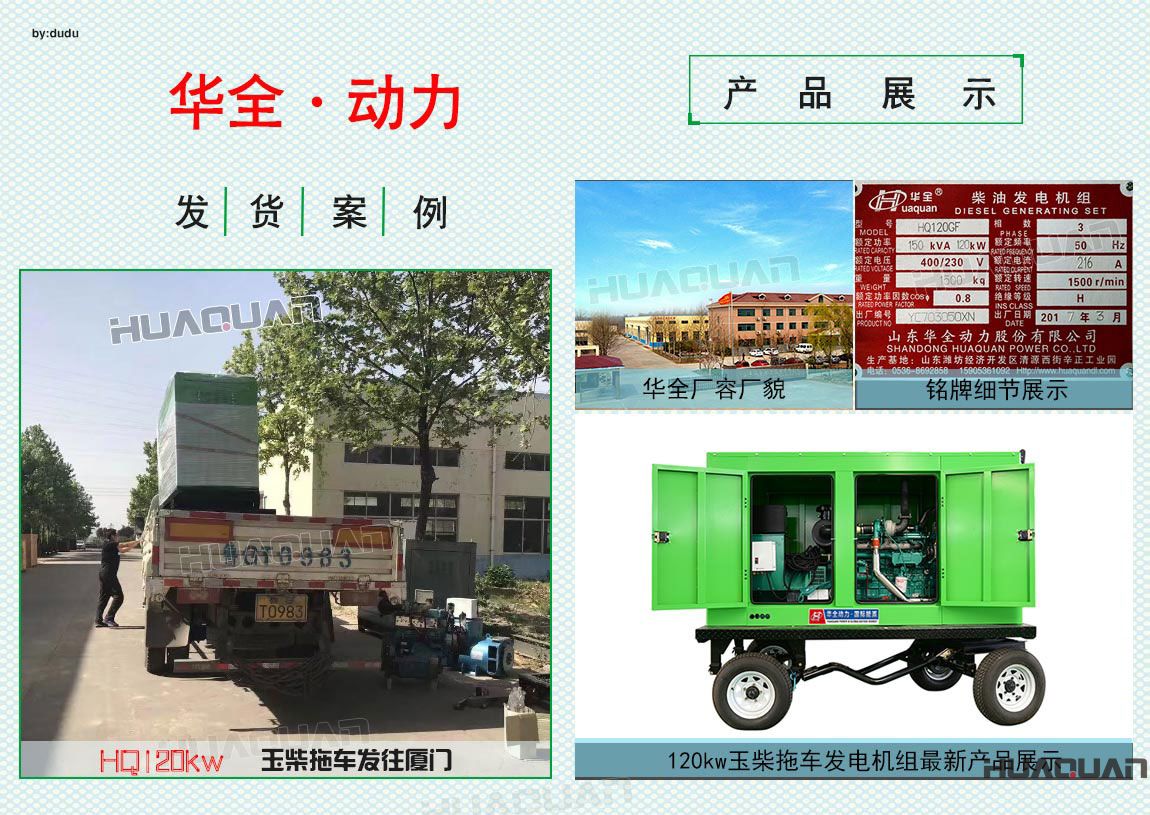 5月7日華全120kw玉柴拖車發(fā)電機(jī)發(fā)往廈門