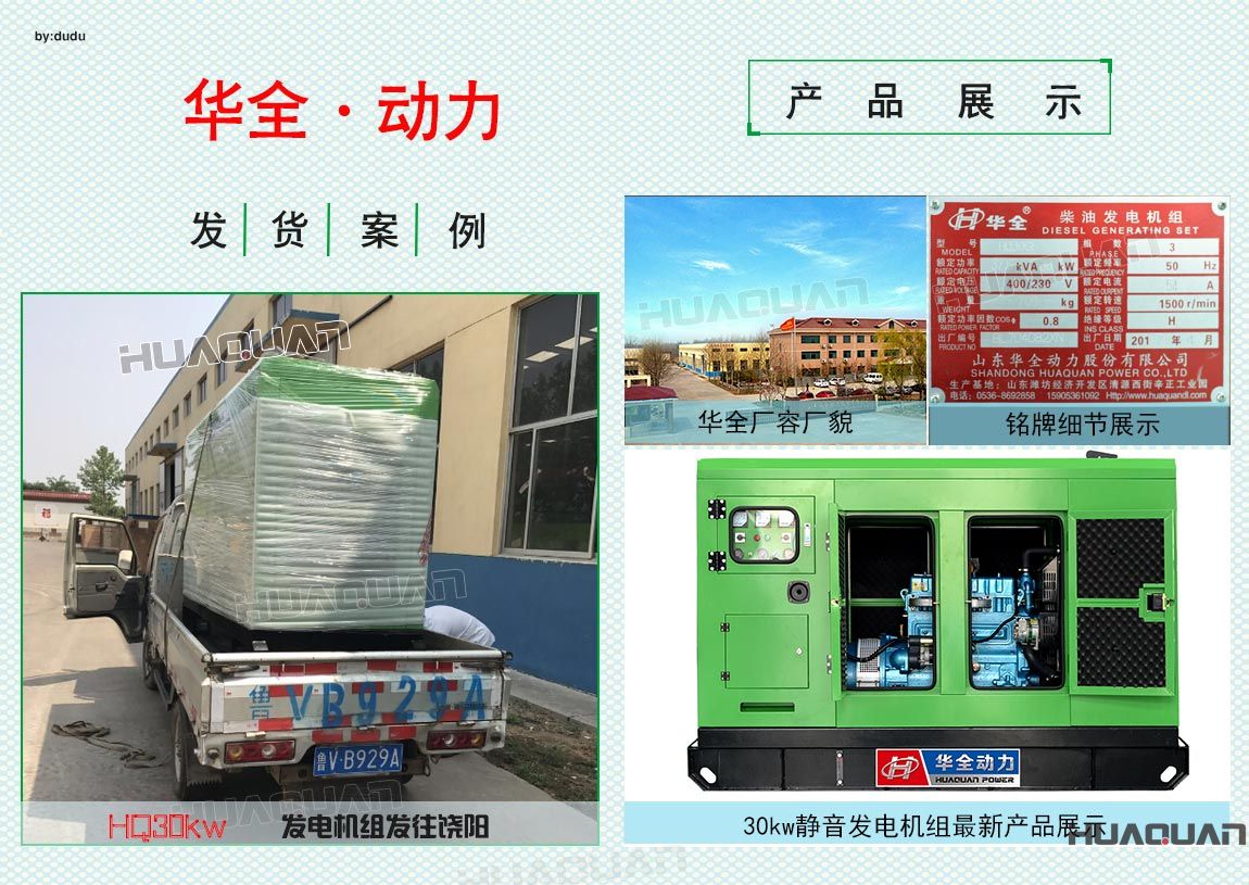 華全動力30kw靜音發(fā)電機組于6月2日發(fā)往饒陽