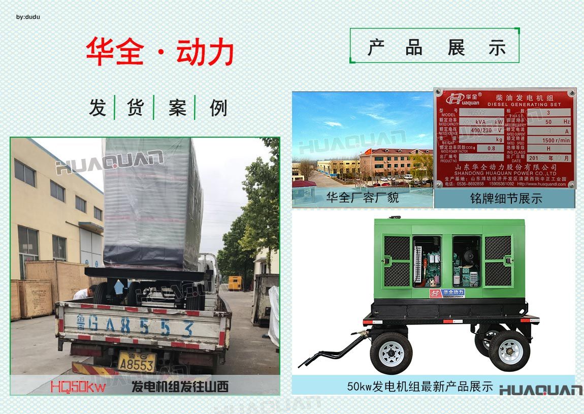 6月8日華全動力50kw發(fā)電機組發(fā)往山西