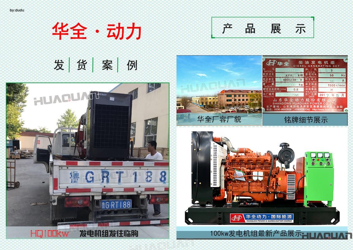 華全動(dòng)力100kw發(fā)電機(jī)組于6月13日發(fā)往臨朐