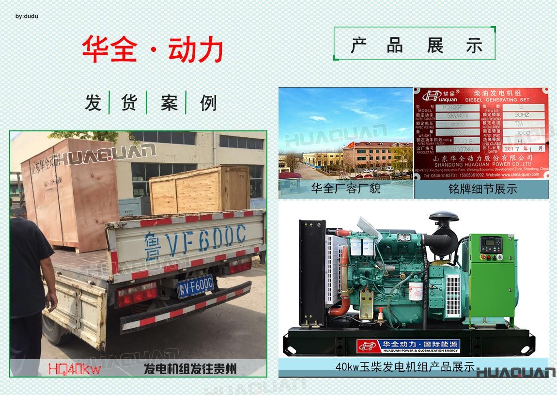 華全動(dòng)力40kw玉柴發(fā)電機(jī)組于6月21日發(fā)往貴州