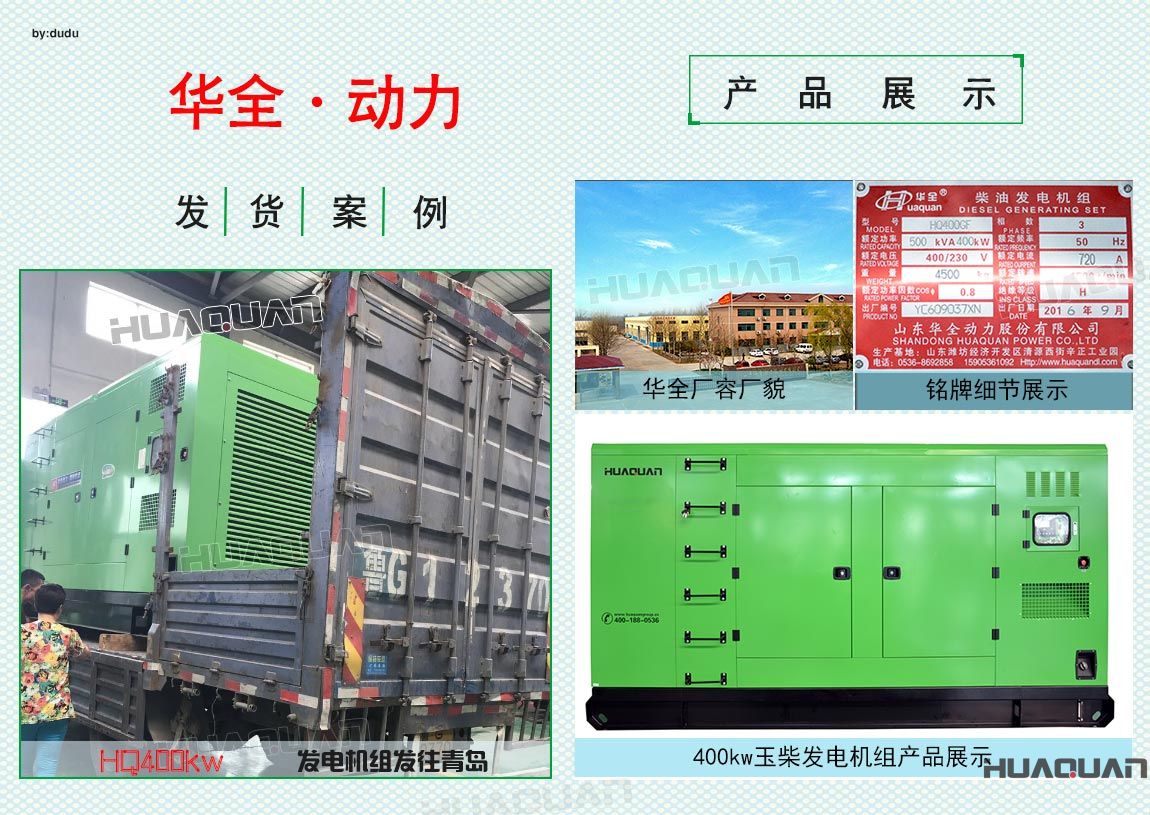 6月22日華全400kw玉柴發(fā)電機(jī)組發(fā)往青島
