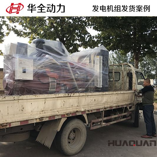 7月31日，300kw華全牌自動化發電機組發往山東
