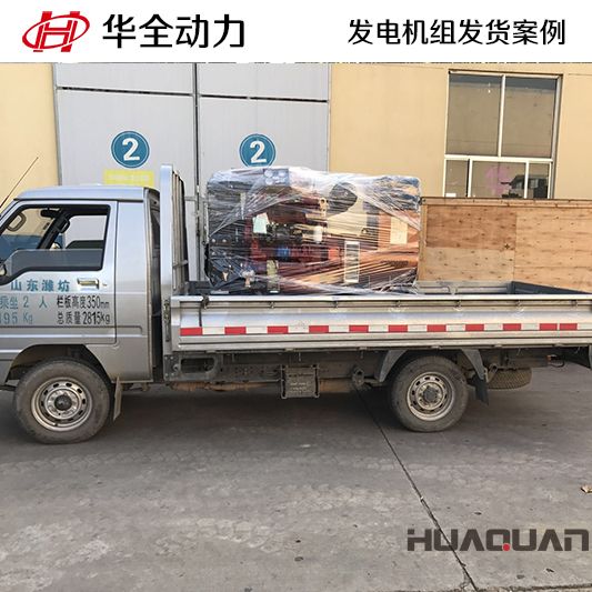 50kw華全牌發(fā)電機(jī)組于7月19日發(fā)往河北