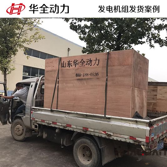 100kw華全牌柴油發電機組于9月6日發往山東