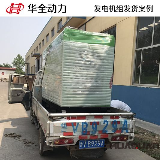即墨客戶30kw靜音箱發(fā)電機(jī)組于11月21日出廠