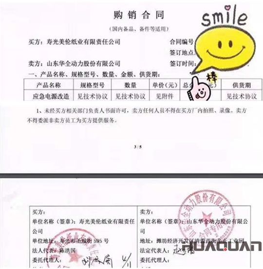 華全800kw玉柴發電機組合同