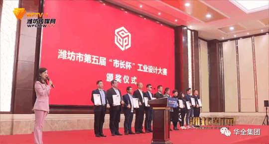 2020年，華全動力自主研發的高功率智能集裝箱電站，榮獲濰坊市第五屆“市長杯”工業設計大賽三等獎