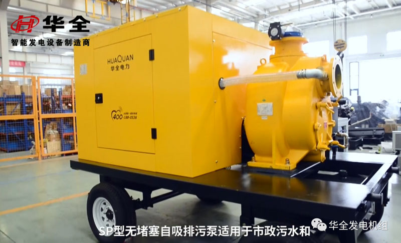 華全防汛應(yīng)急水泵機(jī)組